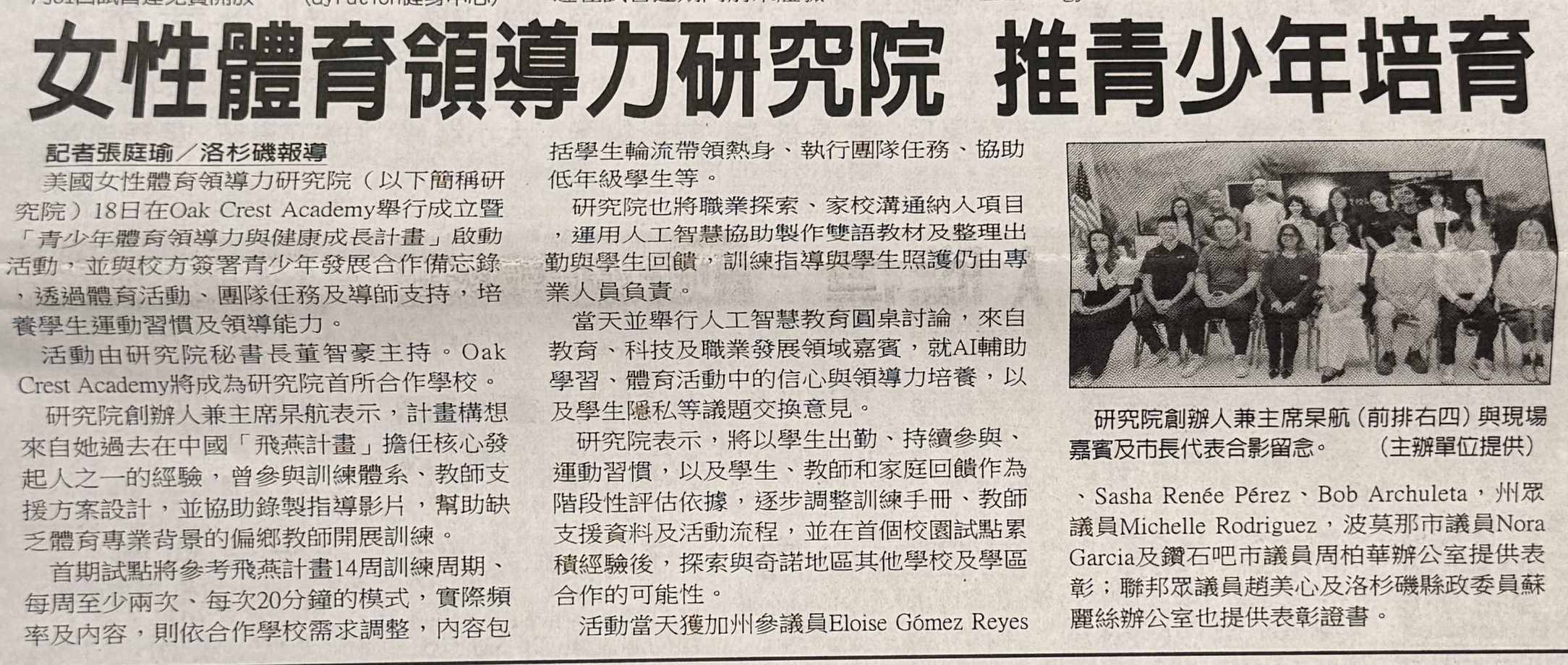 World Journal newspaper coverage of the Institute